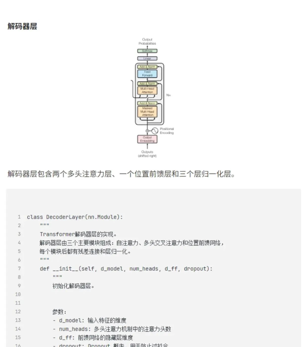 带你从头构建Transformer