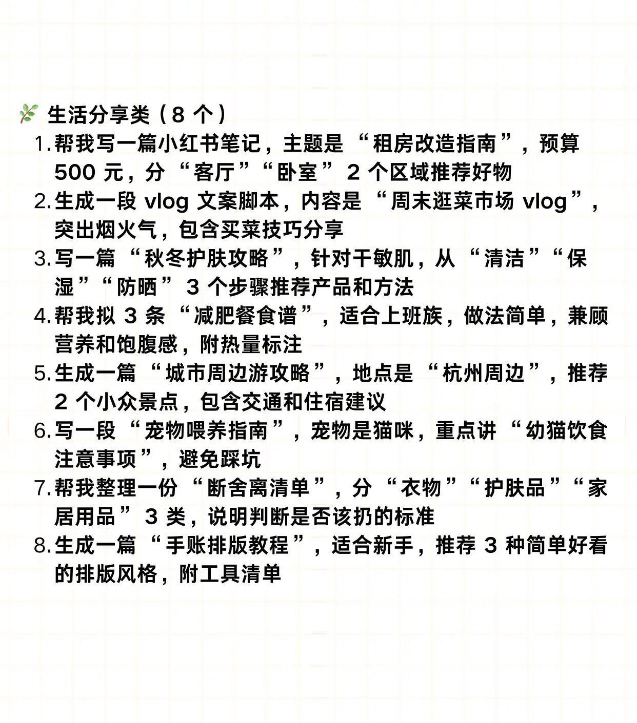 AI 写作指令合集！小白也能秒变笔杆子