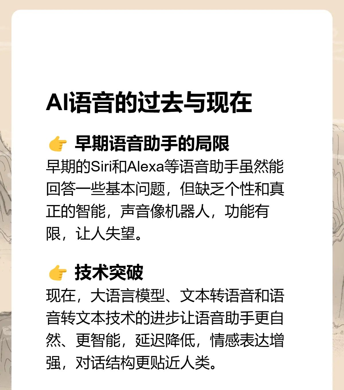 AI语音逆袭!你的生活即将被TA颠覆