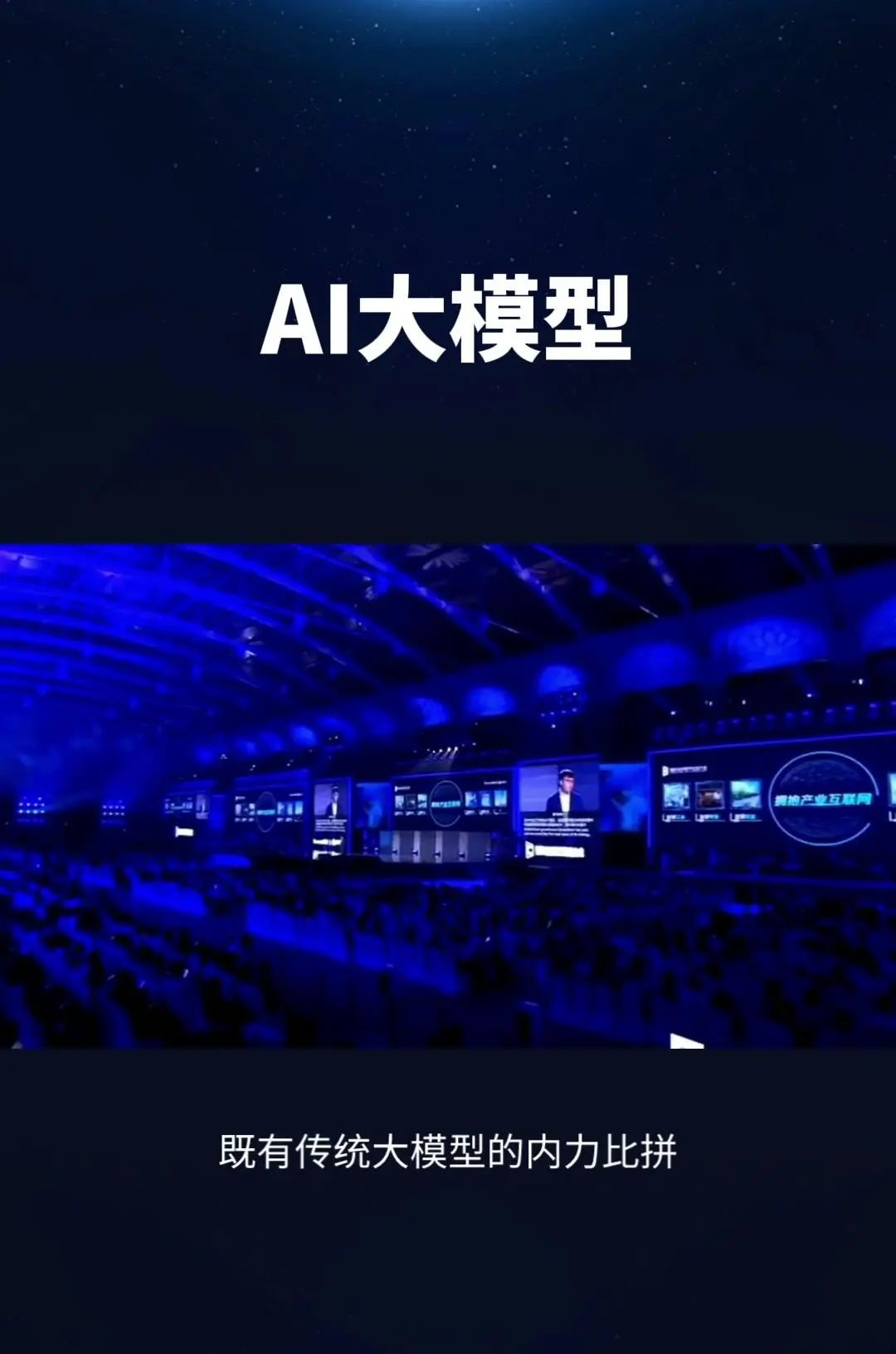 科技江湖之AI大模型