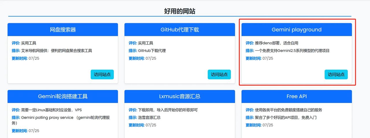 用十六张图教会你怎么中转Gemini