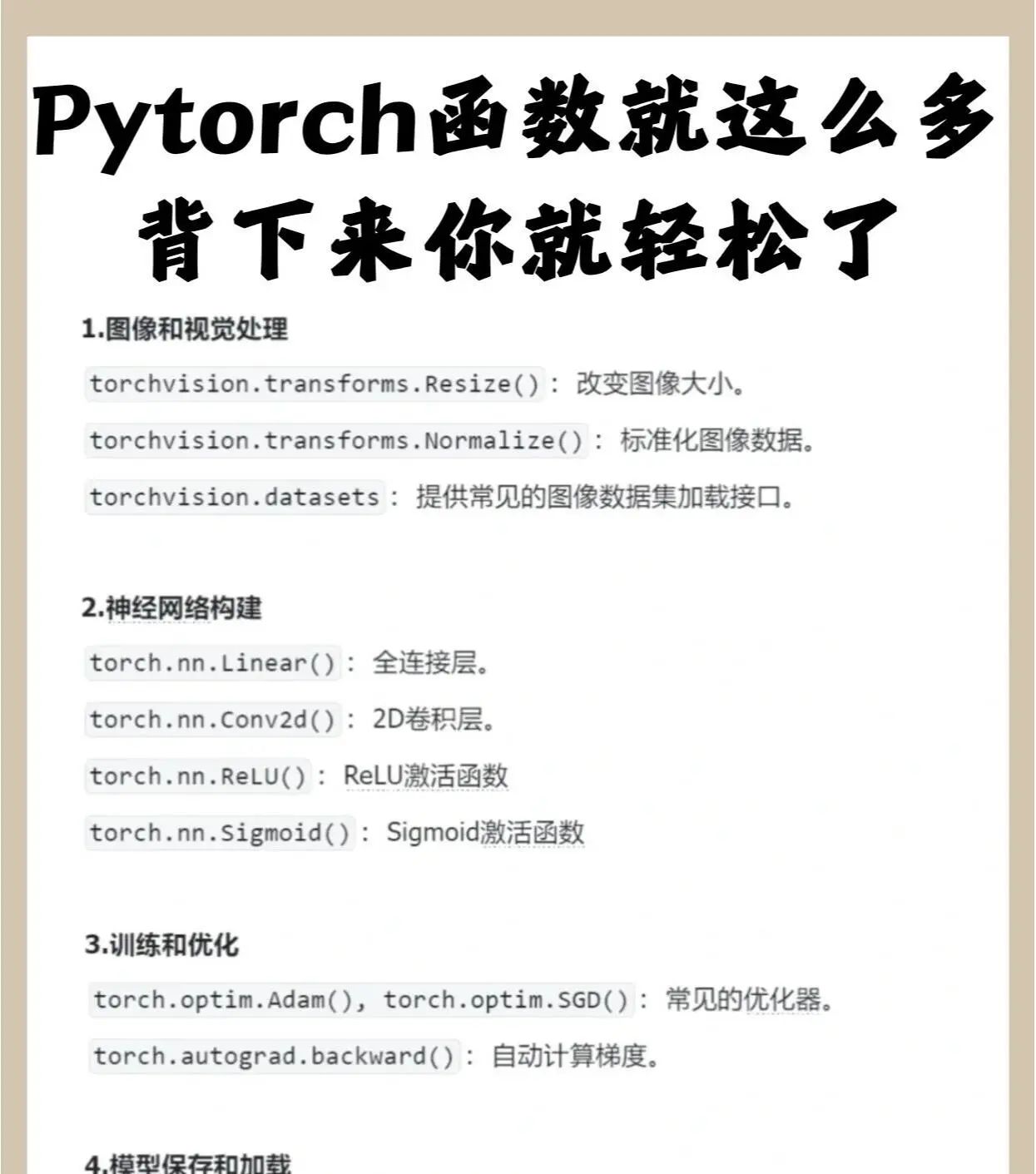 PyTorch真不难！学完这56页就懂了
