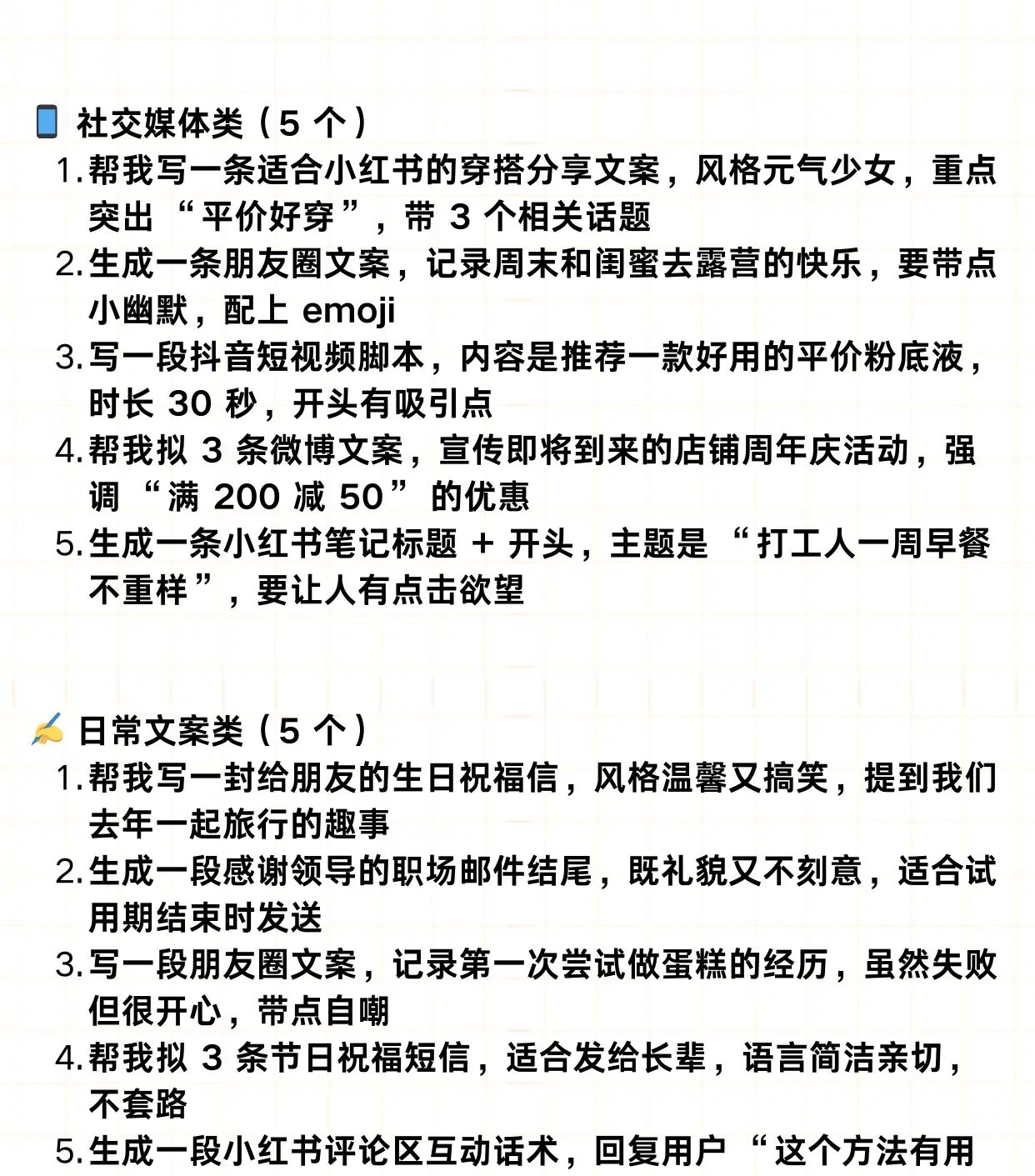 AI 写作指令合集！小白也能秒变笔杆子