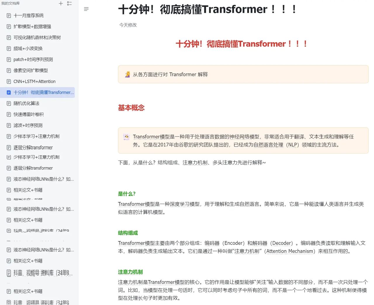 十分钟！彻底搞懂Transformer