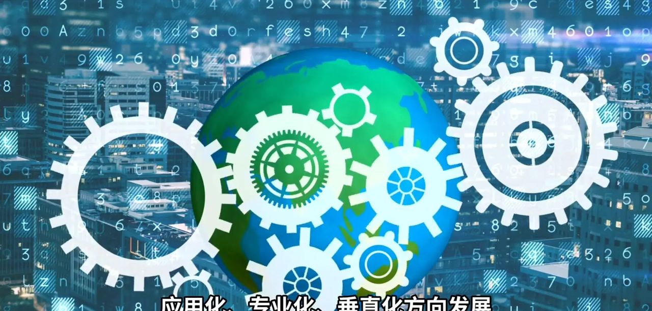 国产AI发展迅猛，已跻身全球领先行业