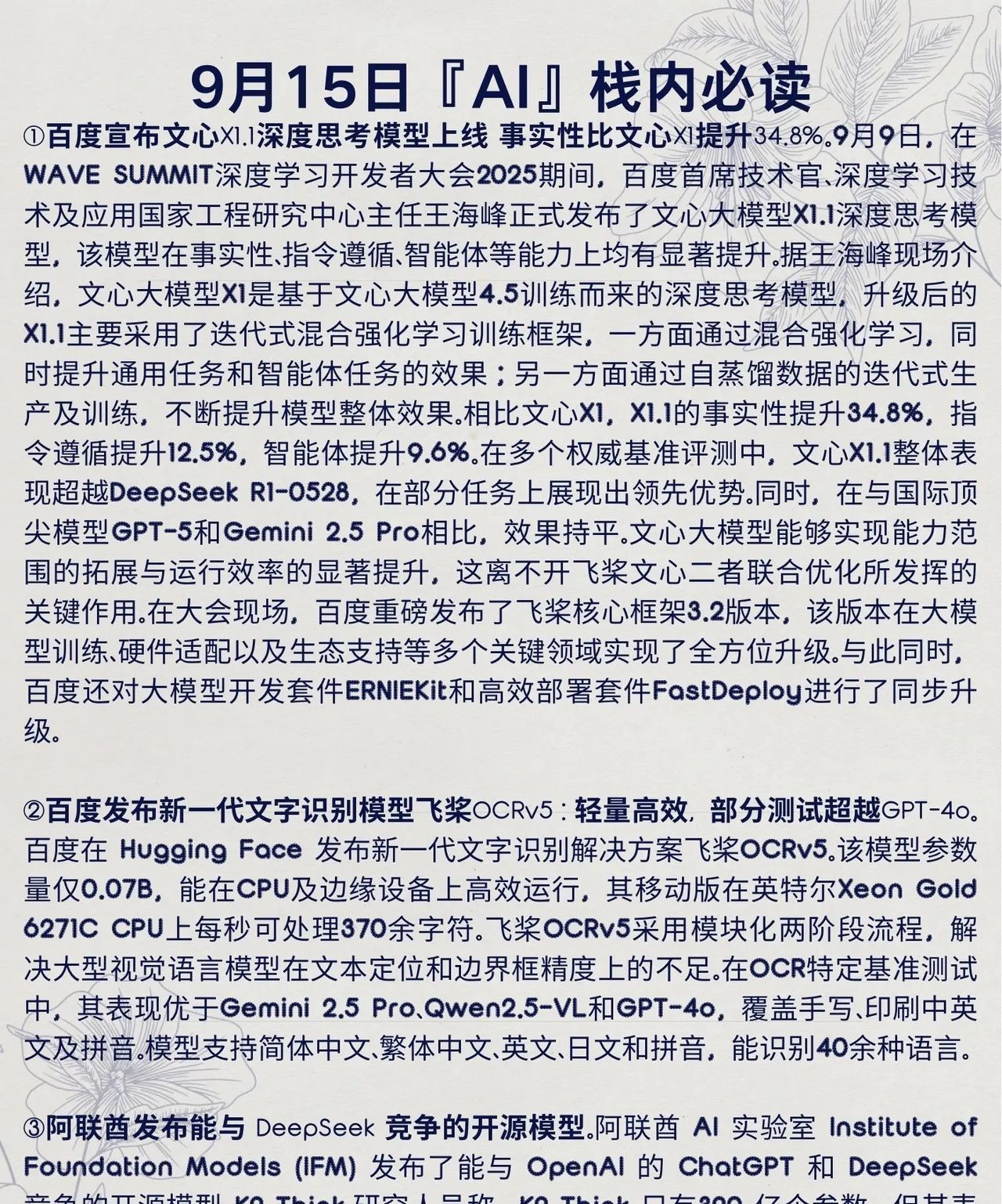 9月15日AI栈内必读