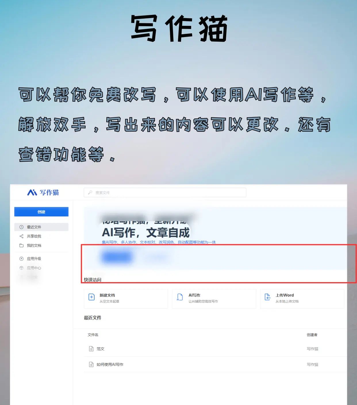 找到了国内免费不限次数的写作AI