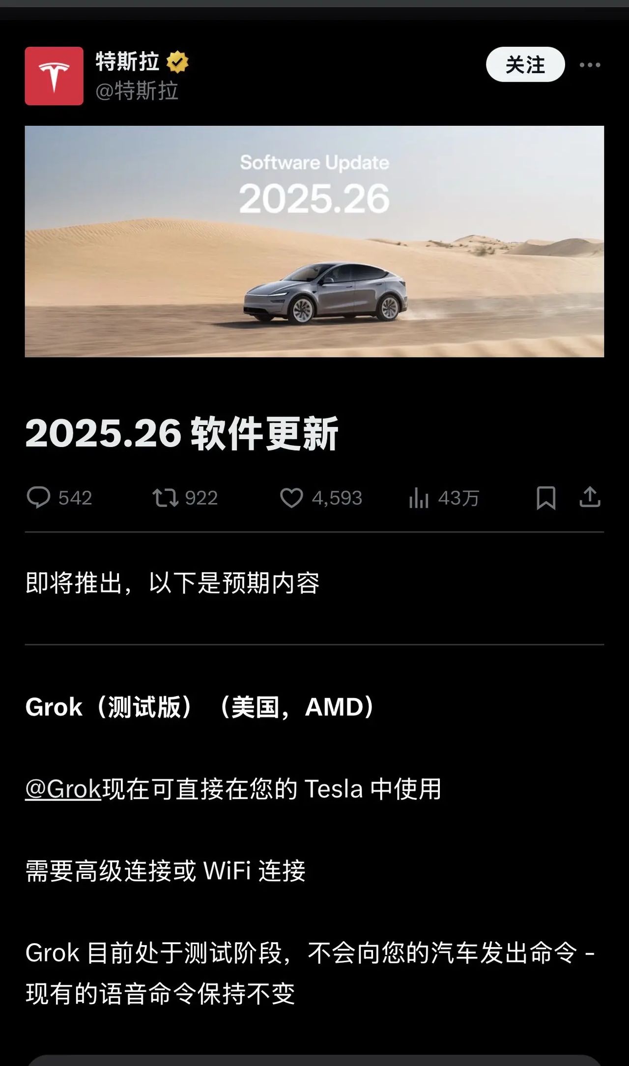 特斯拉发布 2025.26 软件更新内容