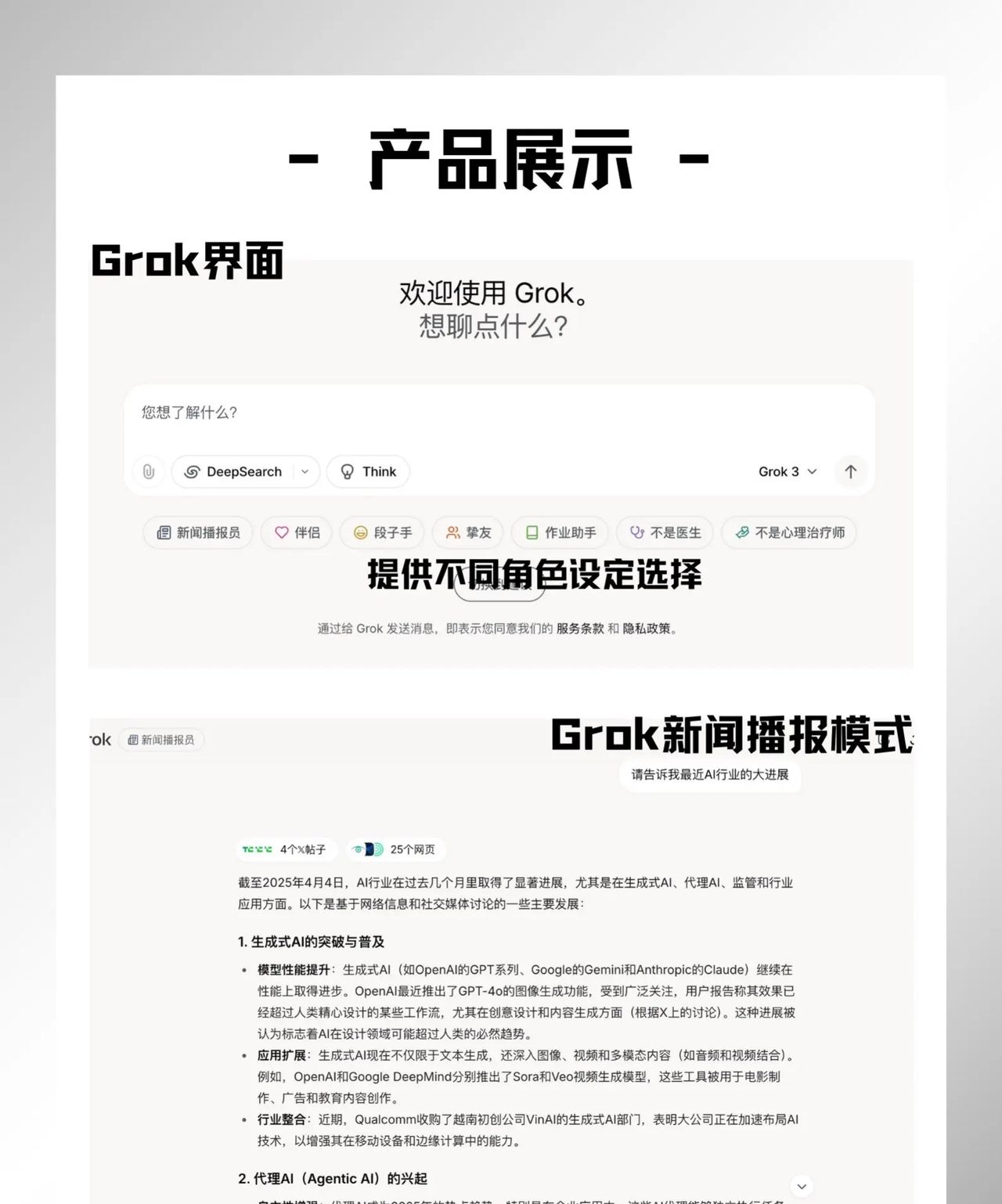 产品拆解｜Grok：幽默感+专业度双引擎