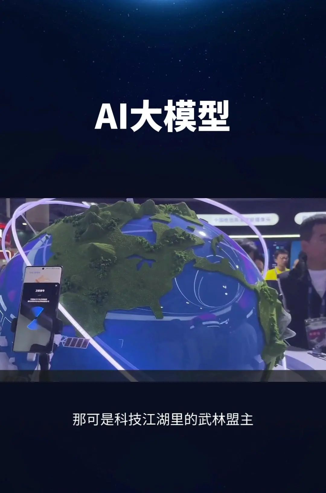 科技江湖之AI大模型