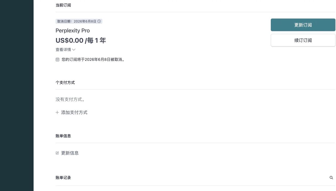 免费白嫖Perplexity 年度会员