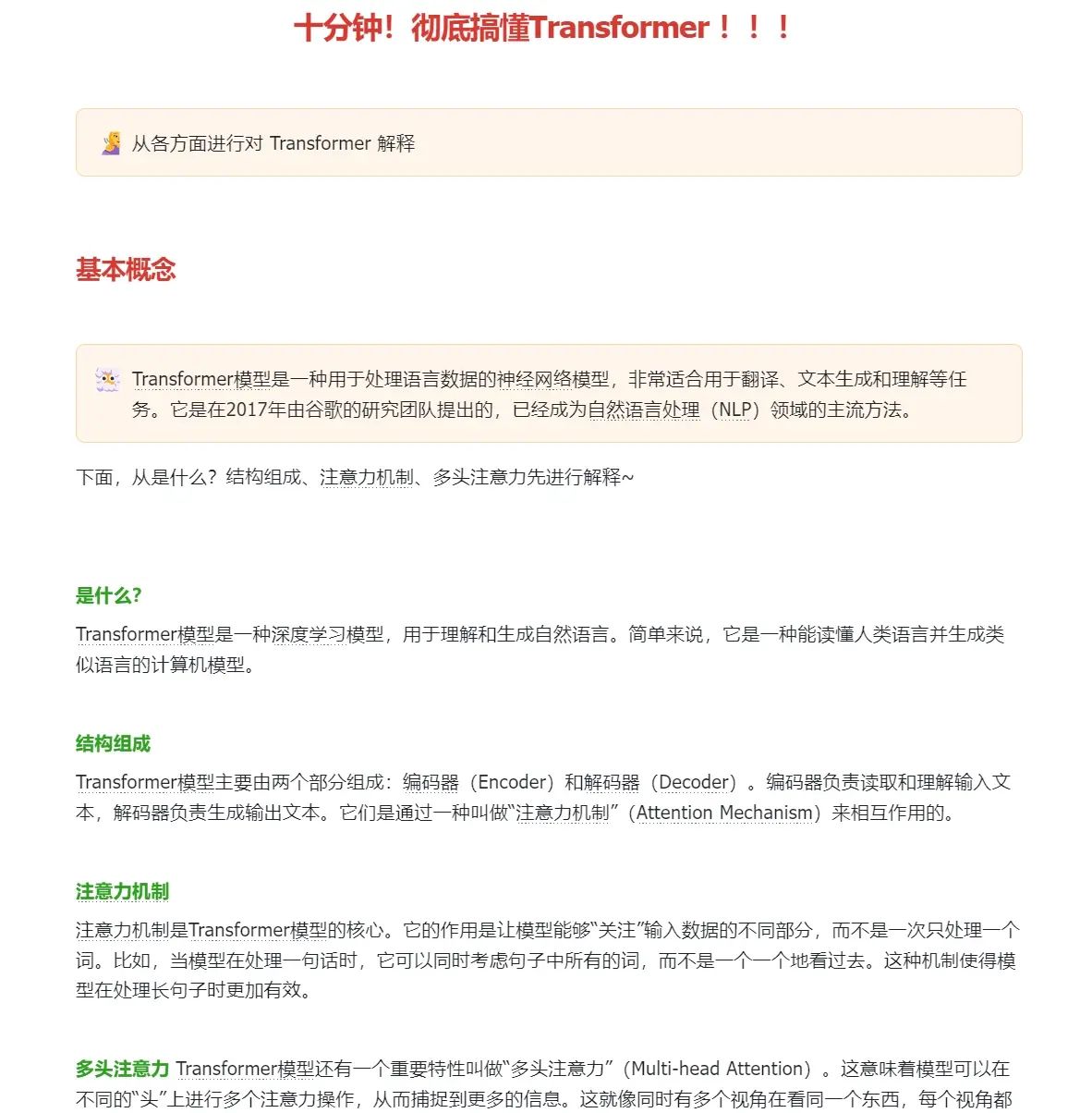 十分钟！彻底搞懂Transformer