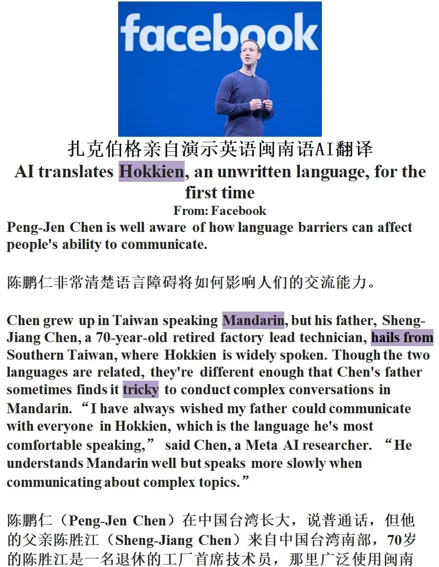 外刊阅读｜扎克伯格演示英语闽南语AI翻译