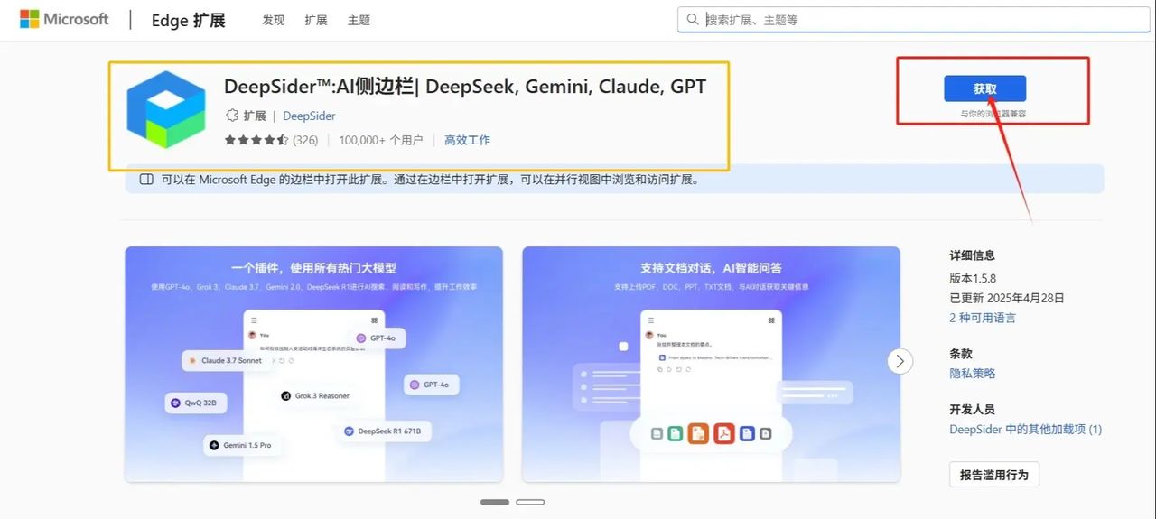 edge浏览器居然自带Gemini!原来edge浏览器自带这款 AI!安装扩展插件后,就可以在edge直接用啦! 不掉xian,稳定发挥! . (图文附安装教程) 1、找到扩展图标 2、找到获取扩展 3、在框里输入deepsider 4、点击获取 5、点击添加扩展 把插件固定到工具栏,选择gemini模型,即使用每天都有免f次数,亲测好用 可以冲#