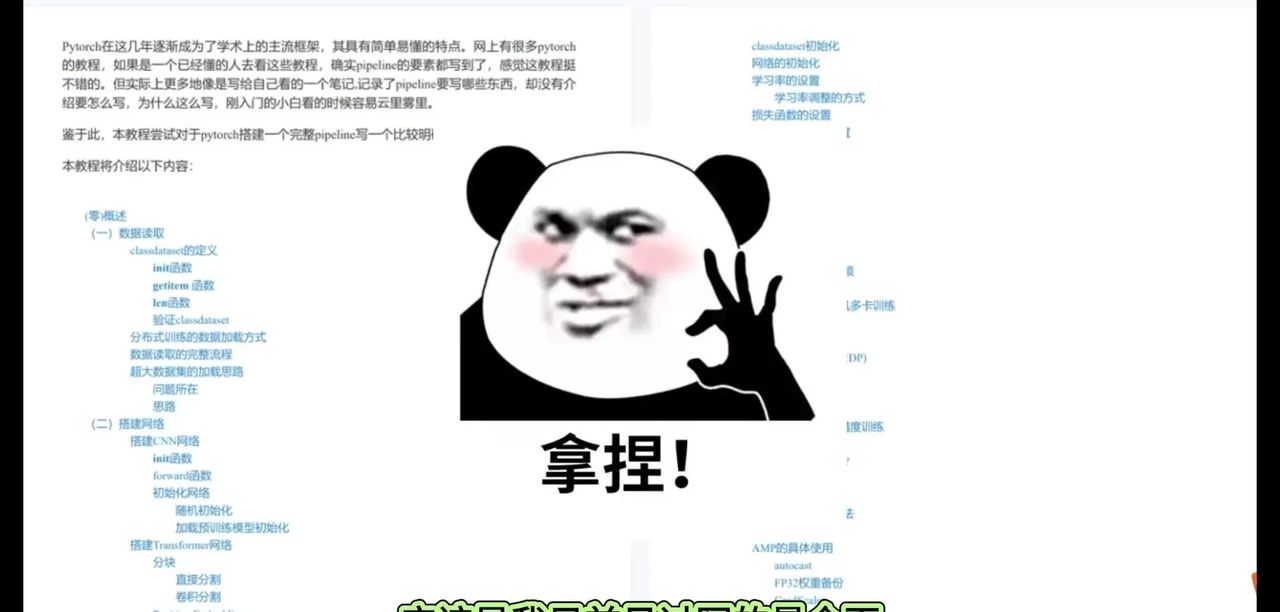 最全面详细的Pytorch搭建指南