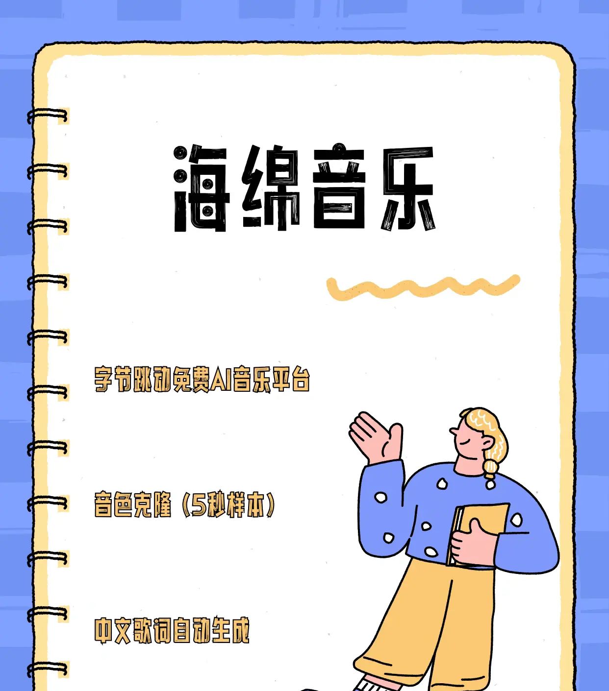 90% 的博主都在用的 AI 音频工具