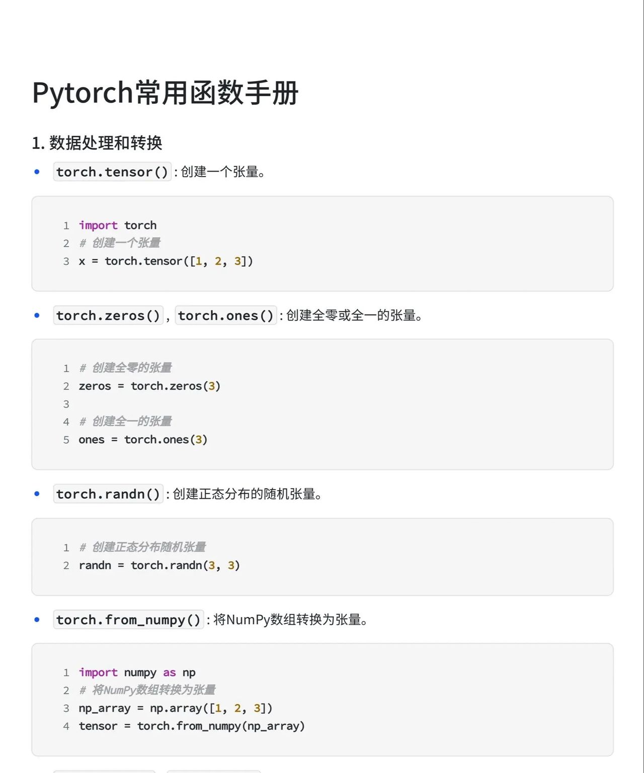【代码版】PyTorch 真不难!常见函数就这么多||学会 Pytorch 是搞好算法的基础,基本上算法岗必考 pytorch 相关知识