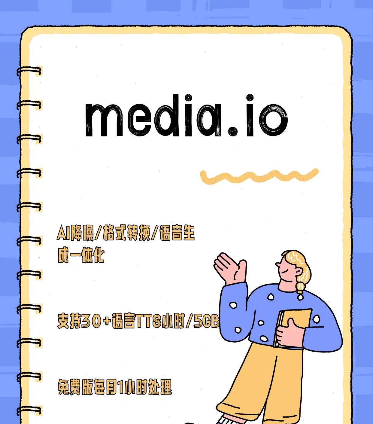 90% 的博主都在用的 AI 音频工具