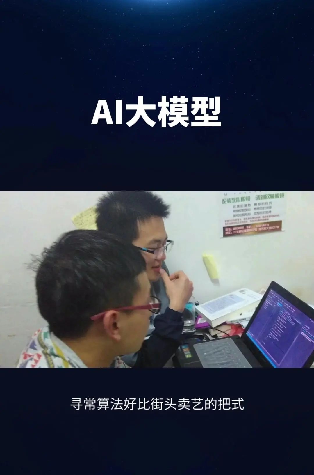 科技江湖之AI大模型