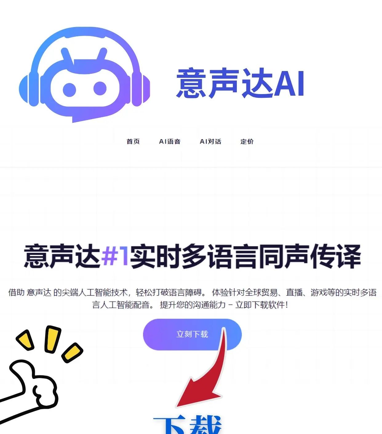 意声达AI【截图翻译】上线!一键