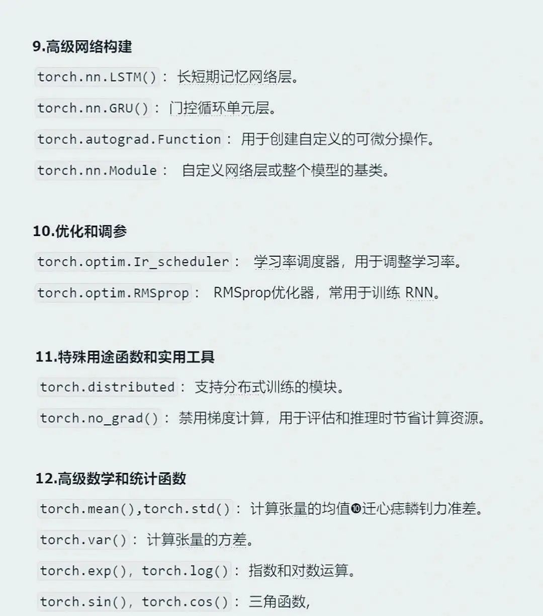 PyTorch真不难！学完这56页就懂了