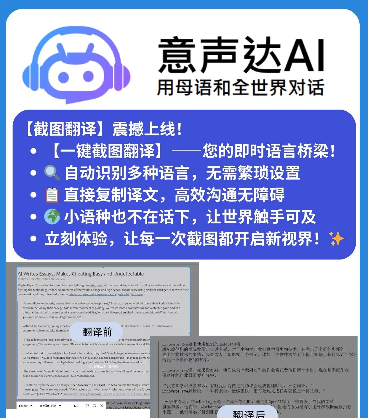 意声达AI【截图翻译】上线!一键