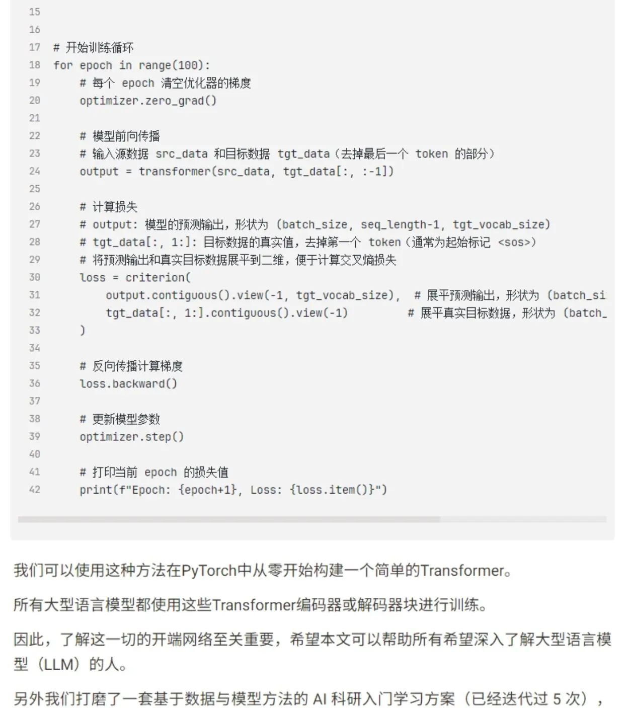 带你从头构建Transformer