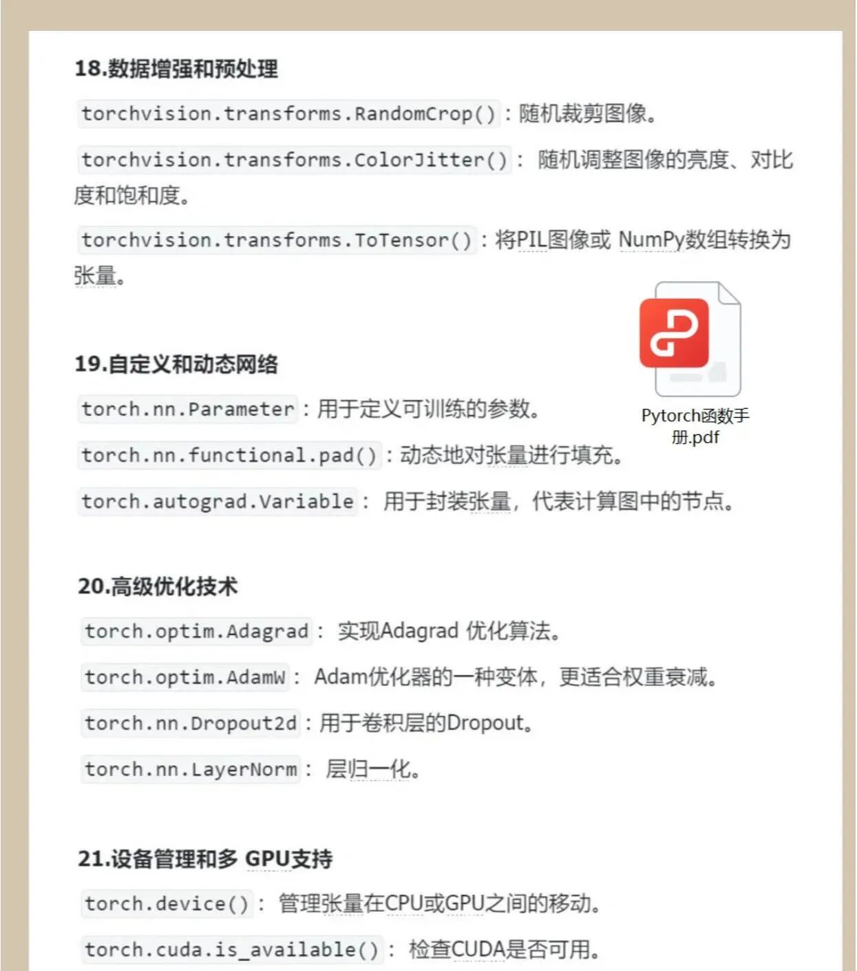 PyTorch真不难！学完这56页就懂了