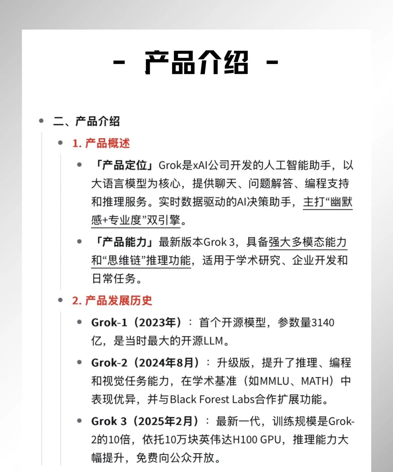 产品拆解｜Grok：幽默感+专业度双引擎