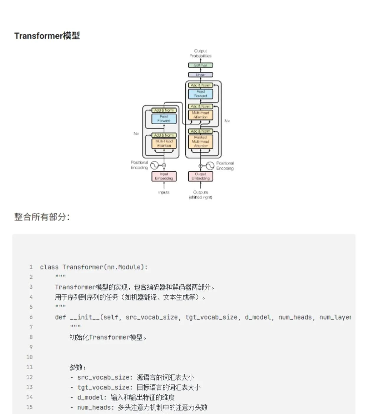 带你从头构建Transformer