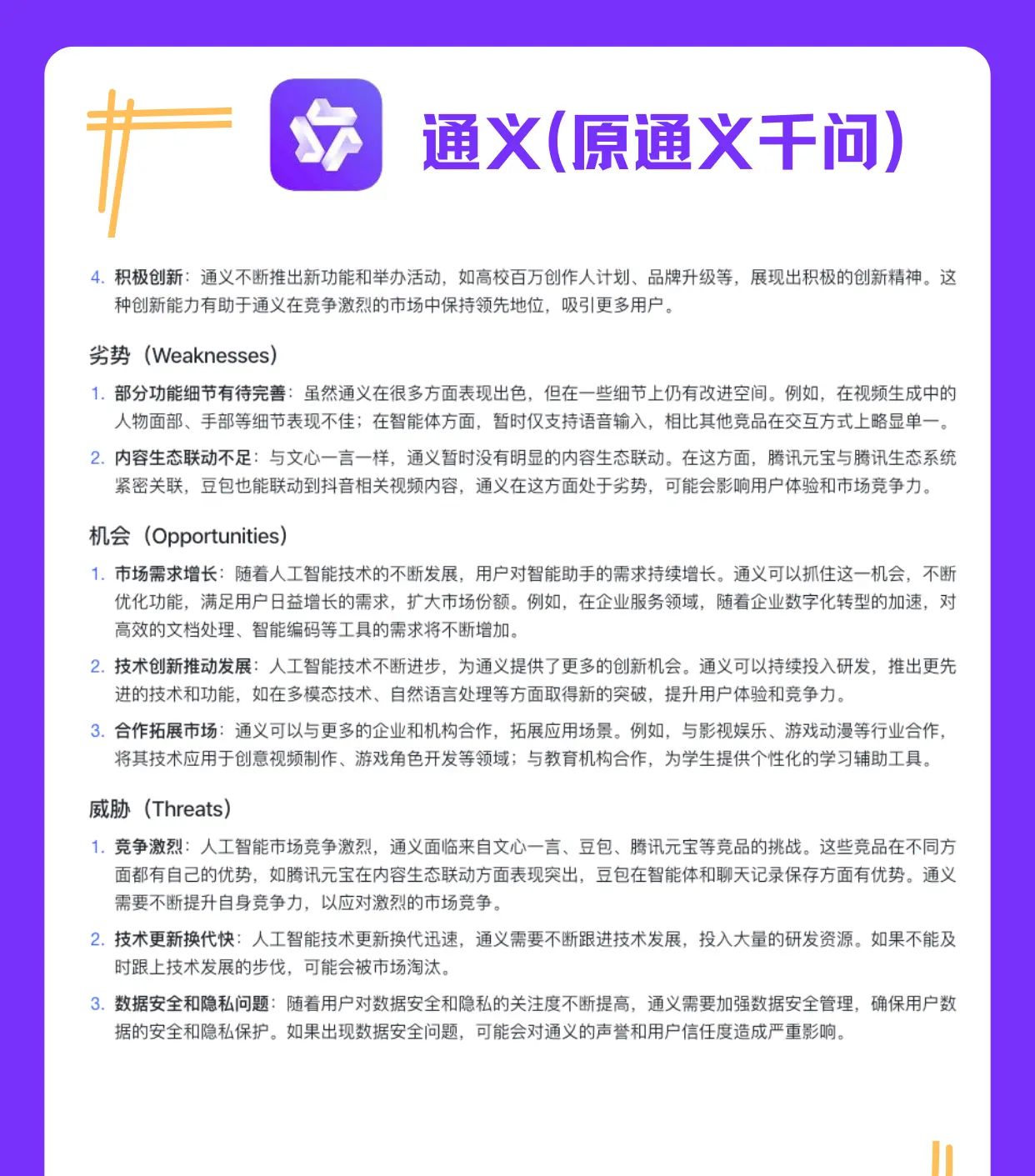 【万字长文】通义产品深度分析