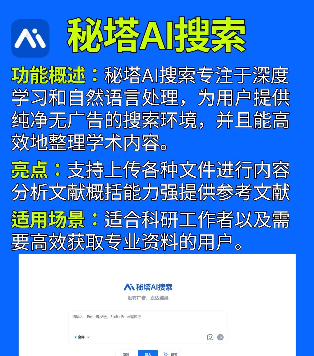 还在苦苦找资料？AI帮你告别无效搜索！