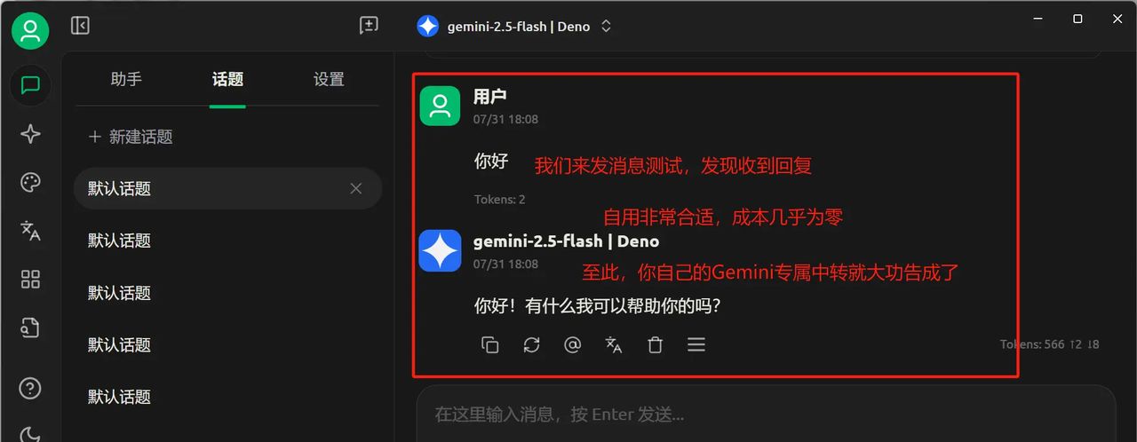 用十六张图教会你怎么中转Gemini