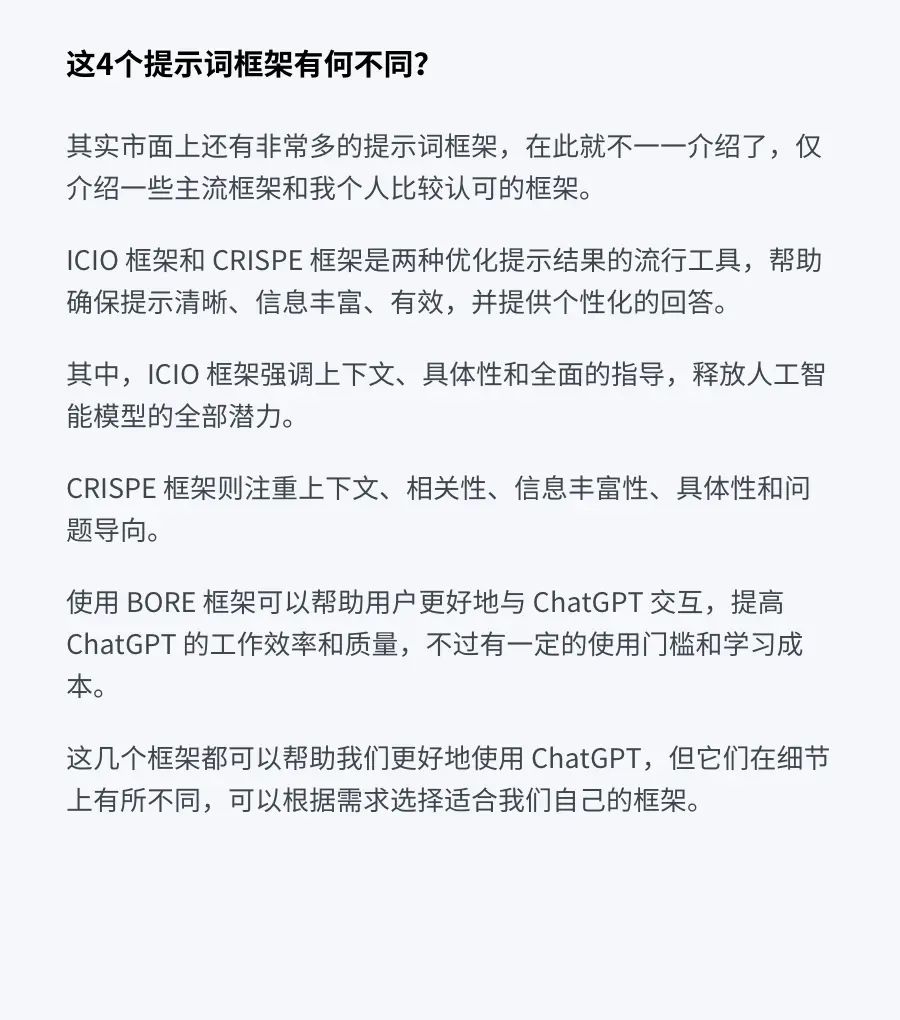 4大经典主流Prompt框架