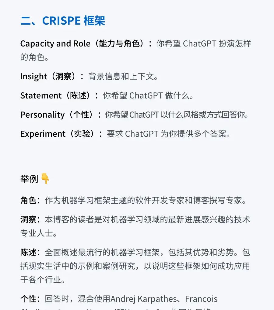 4大经典主流Prompt框架