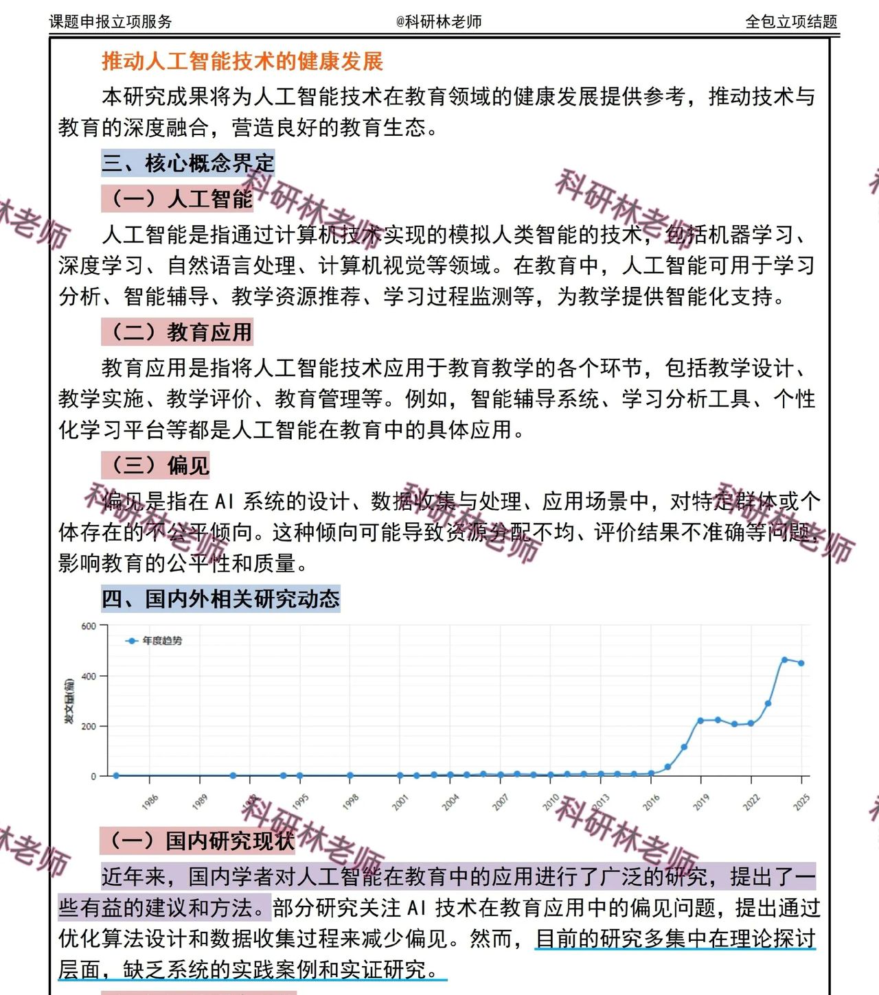 天选课题!AI教育偏见研究太新颖!