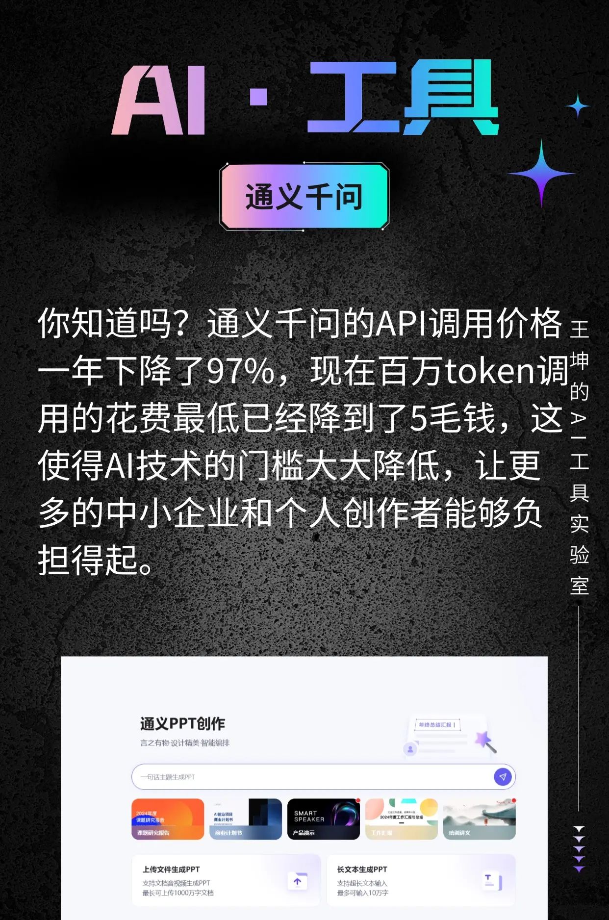 【AI革命】通义千问：解锁未来科技