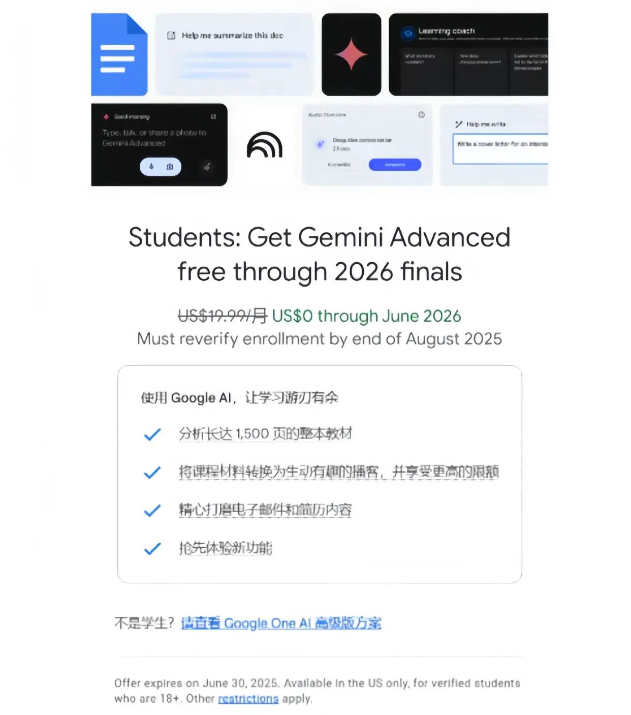 【保姆级羊毛攻略】谷歌 Gemini 高级版免费嫖 15 个月！省下 2000 块太香了【重点划烂】 原价 20 刀   月的 Gemini Advanced 用 edu 邮箱认证直接送 15 个月免费订阅 立省 300 刀（≈2000 人民币）！学生党   打工人速冲！【注册前必看准备】【工具准备】✓ 美国网络环境（自行解决，解决不了私我）✓ 谷歌 Chrome 浏览器（适配最佳）✓ 手机号（接收验证码）✓ 外币支付卡（双币信用卡   虚拟卡都行！没有就办「WildCard 野卡」，开卡充 5 刀搞定）【edu 邮箱获取】非美国学生党看这里！ 闲鱼搜「edu 教育邮箱」，10-30 元就能买到（挑销量高的靠谱卖家！）【申请流程秒懂版】申请谷歌账户（有略过）打开申请链接（评论区见）填入 edu 邮箱，秒收验证码完成学生认证选择「0 美元付款」，用外币卡   野卡完成验证直接解锁 Gemini Advanced 高级版！全程 5 分钟搞定【避坑提醒】 edu 邮箱记得问清有效期，至少覆盖 15 个月 认证后记得关闭自动续费（图中有）【为什么冲？】 生成宠物巨物化图   毛绒玩具风超好用，各种设计风格视频均可生成（之前出过一期内容） 写论文、做 PPT、学英语都能用，相当于免费请了个全能助教 比chatGPT更强的推理能力#AI  #AI工具  #AI技