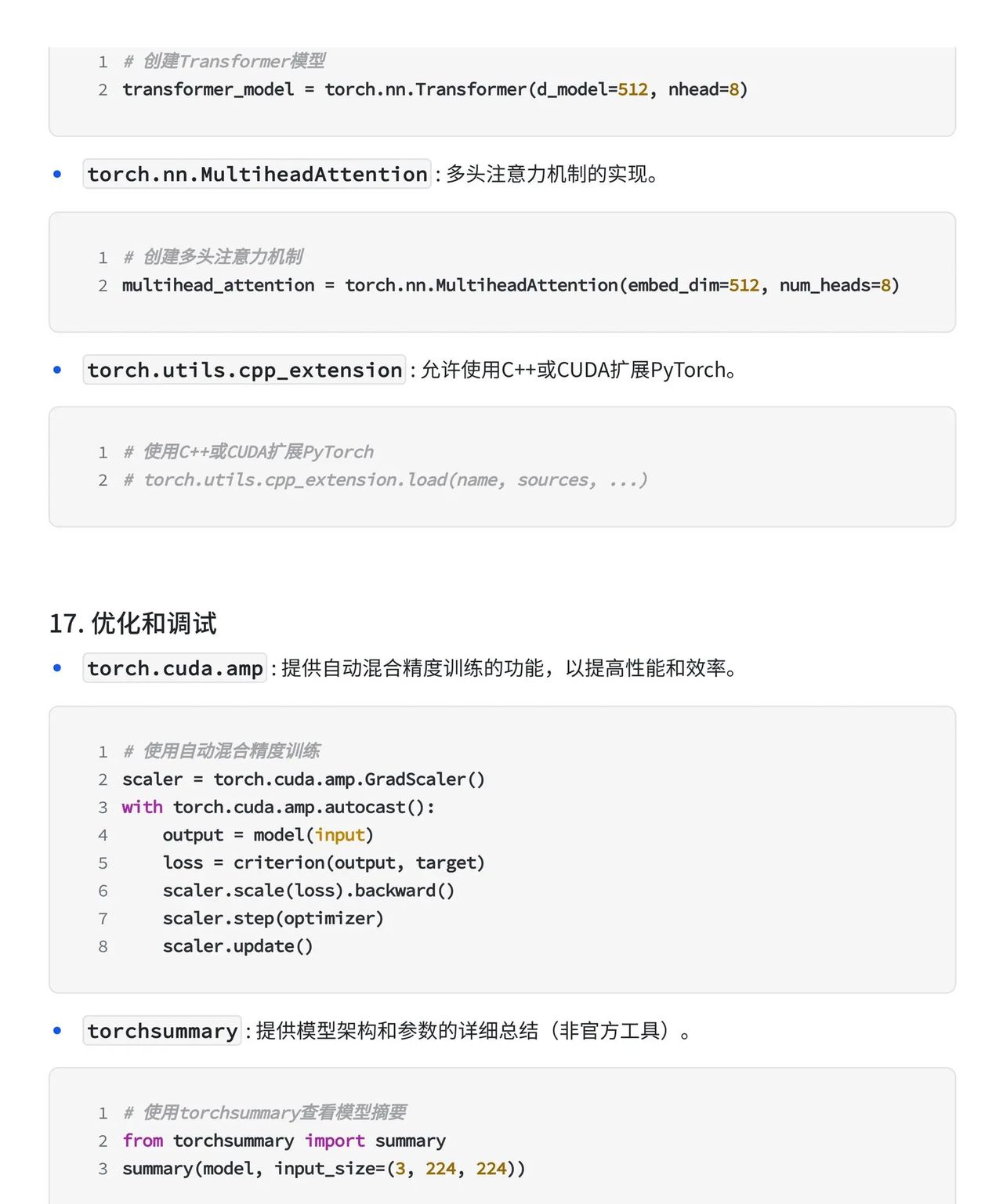 【代码版】PyTorch 真不难！常见函数就这么多||学会 Pytorch 是搞好算法的基础，基本上算法岗必考 pytorch 相关知识