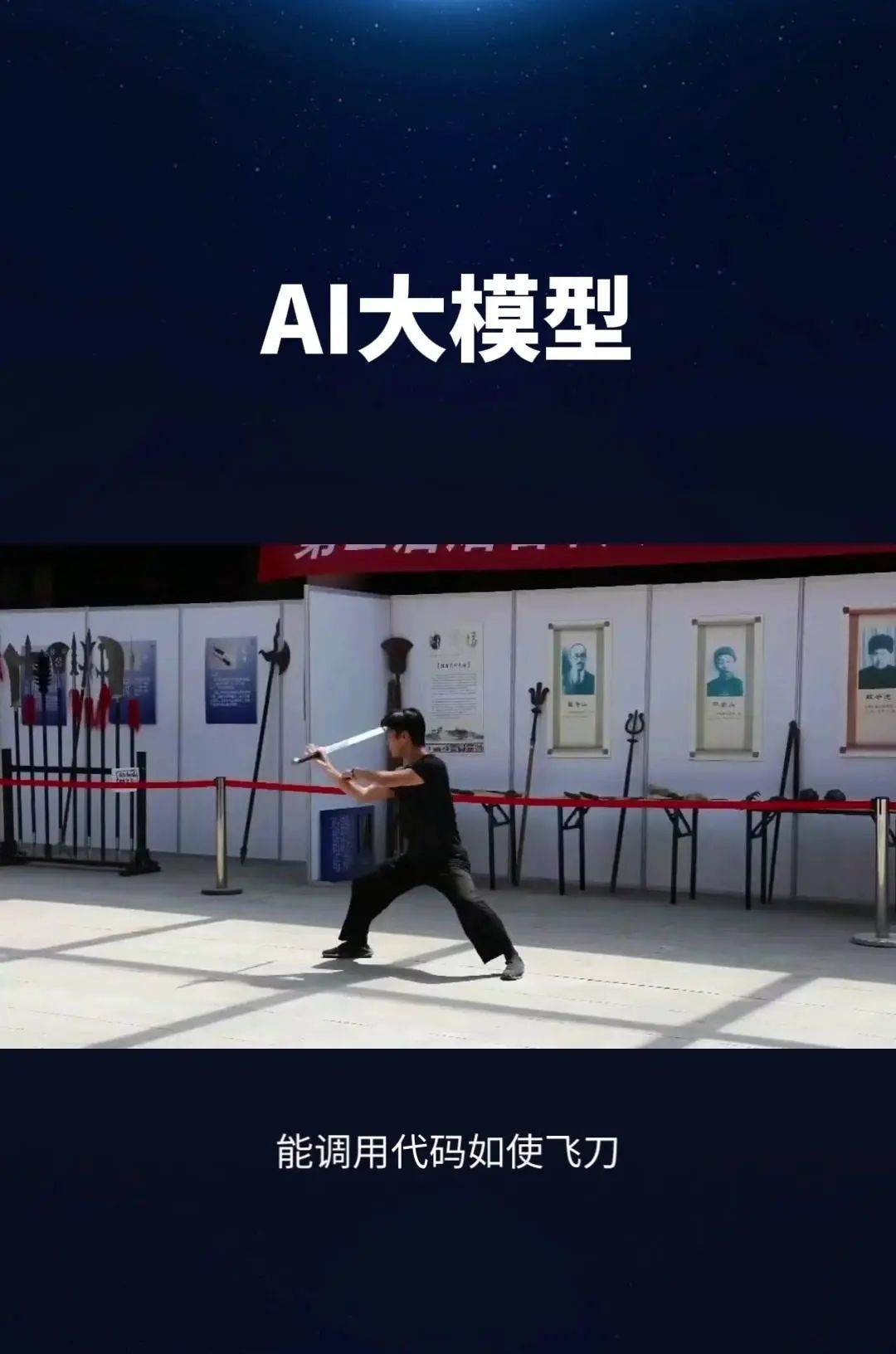 科技江湖之AI大模型