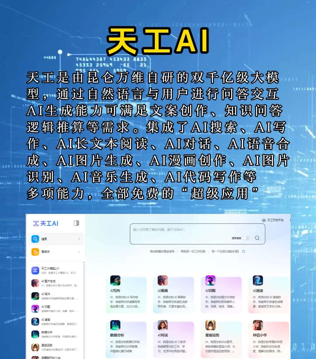 2024最新国内AI大模型排行榜出炉啦！