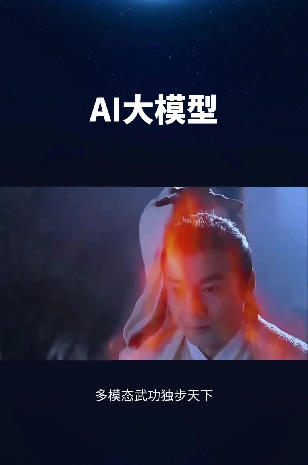 科技江湖之AI大模型