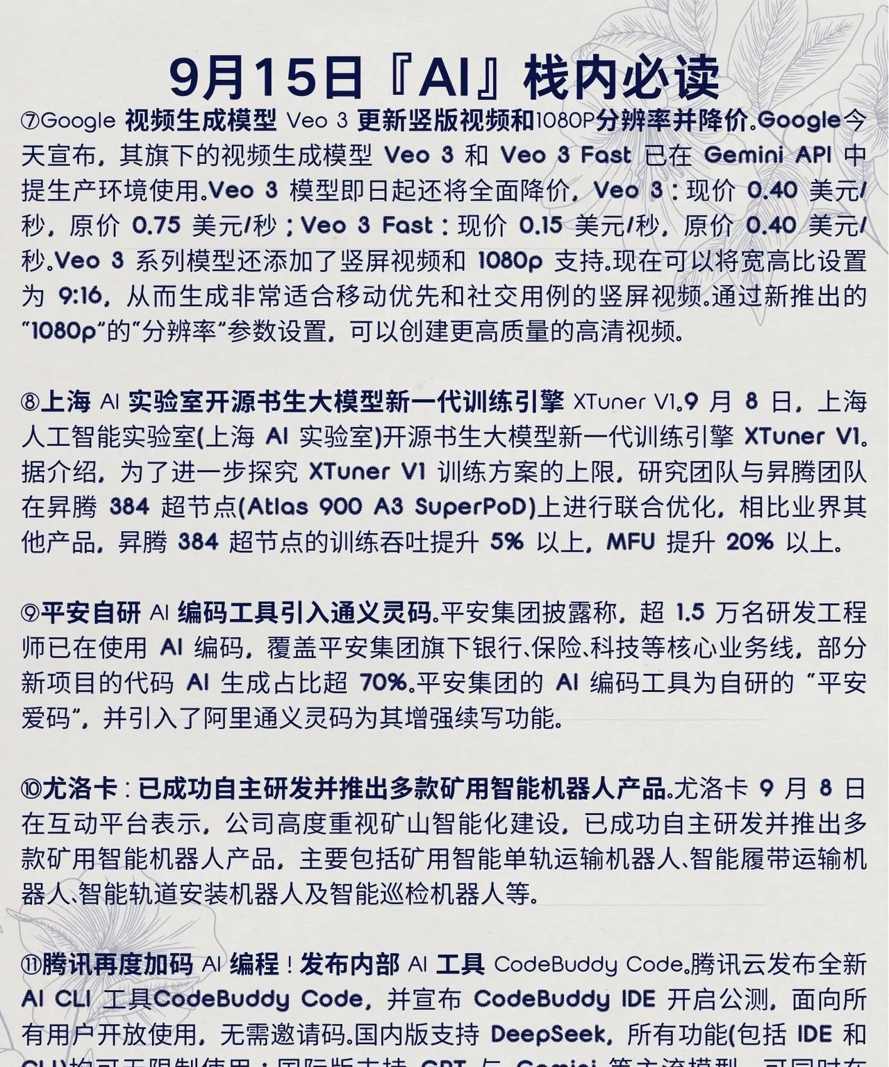 9月15日AI栈内必读