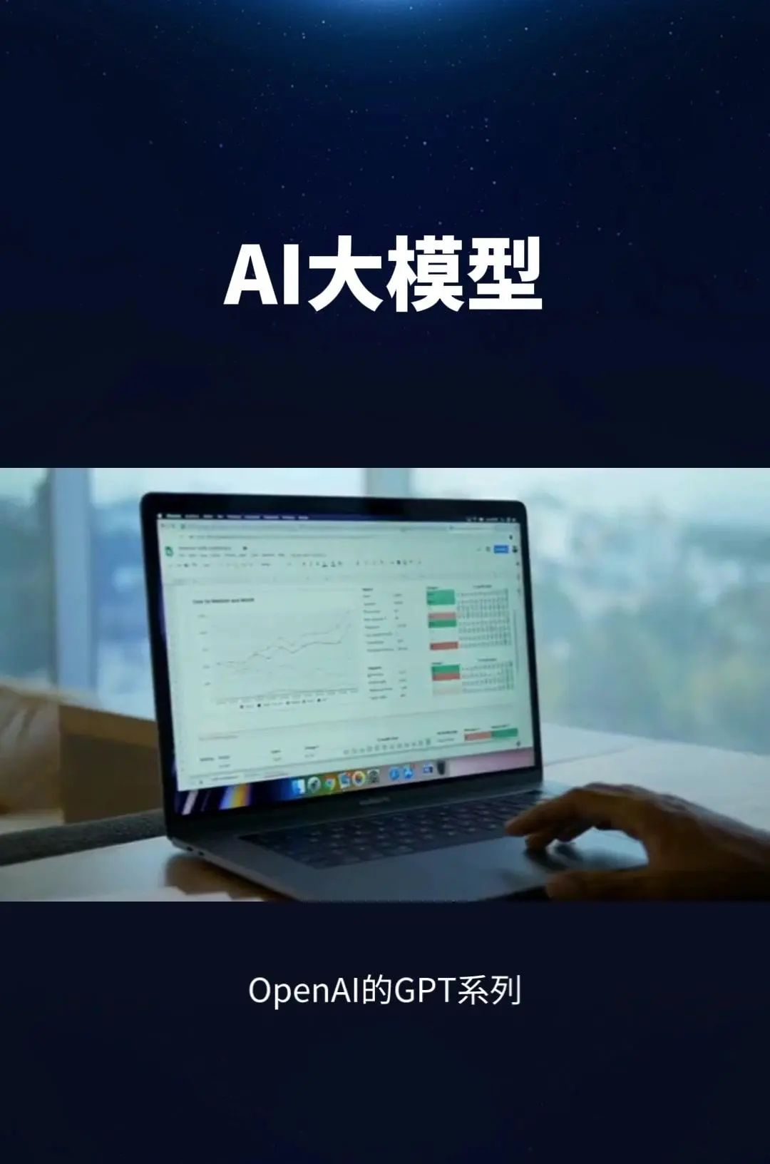科技江湖之AI大模型