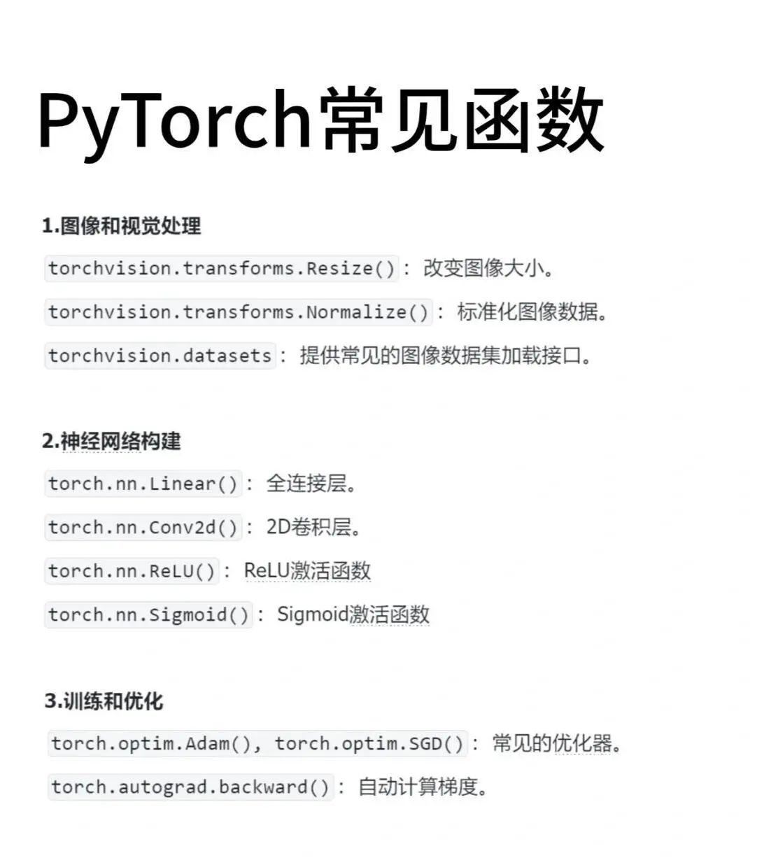 PyTorch真不难！学完这56页就懂了