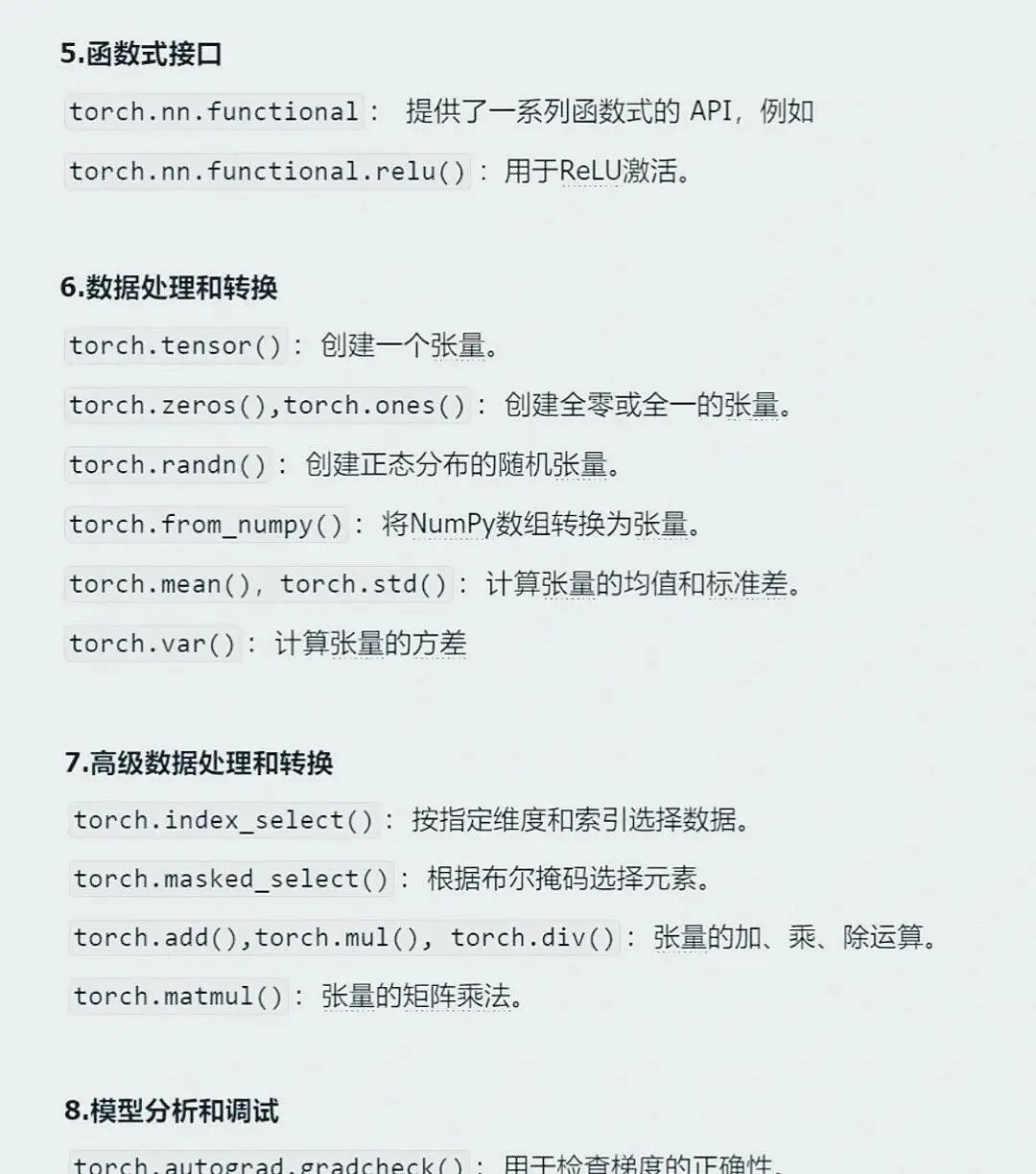 PyTorch真不难！学完这56页就懂了