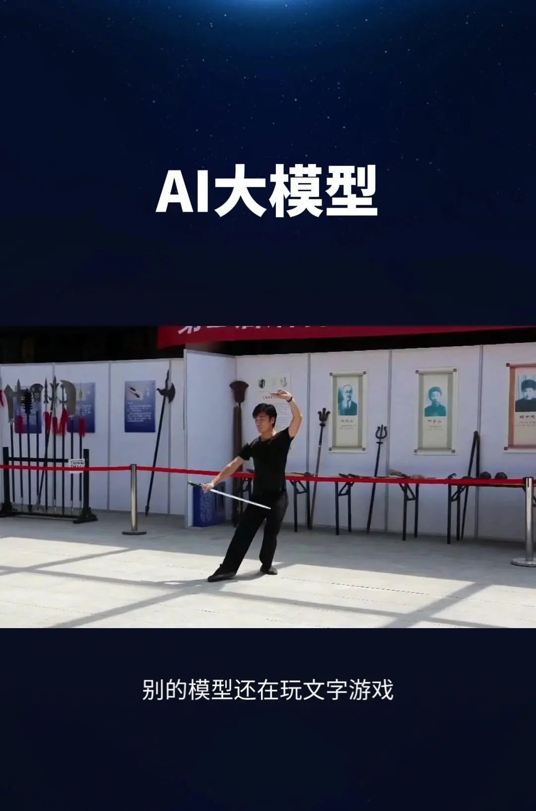 科技江湖之AI大模型