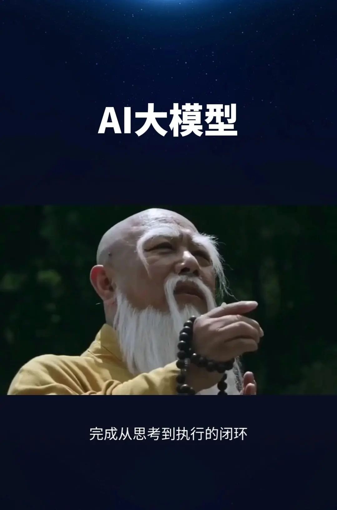 科技江湖之AI大模型