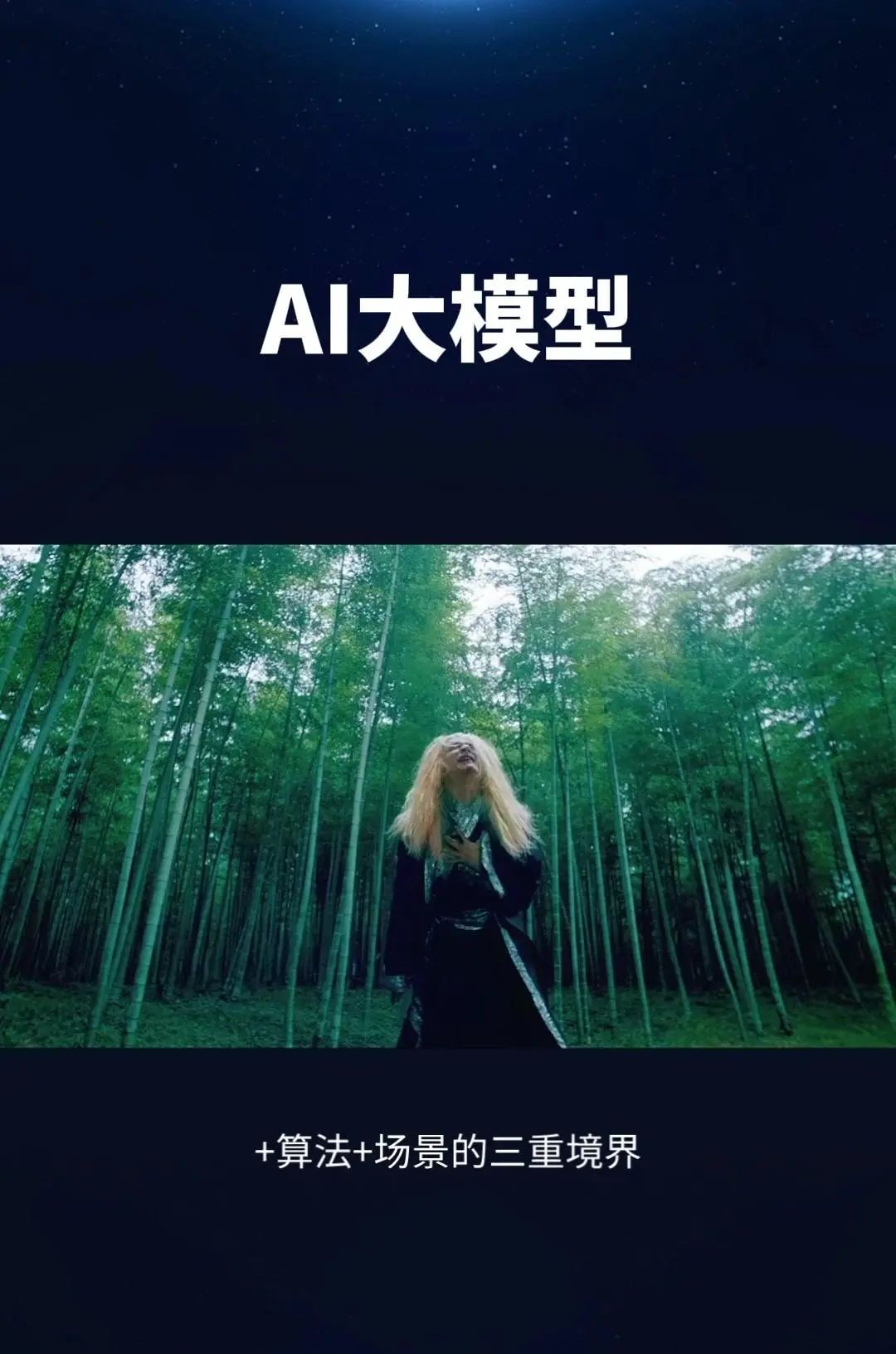 科技江湖之AI大模型