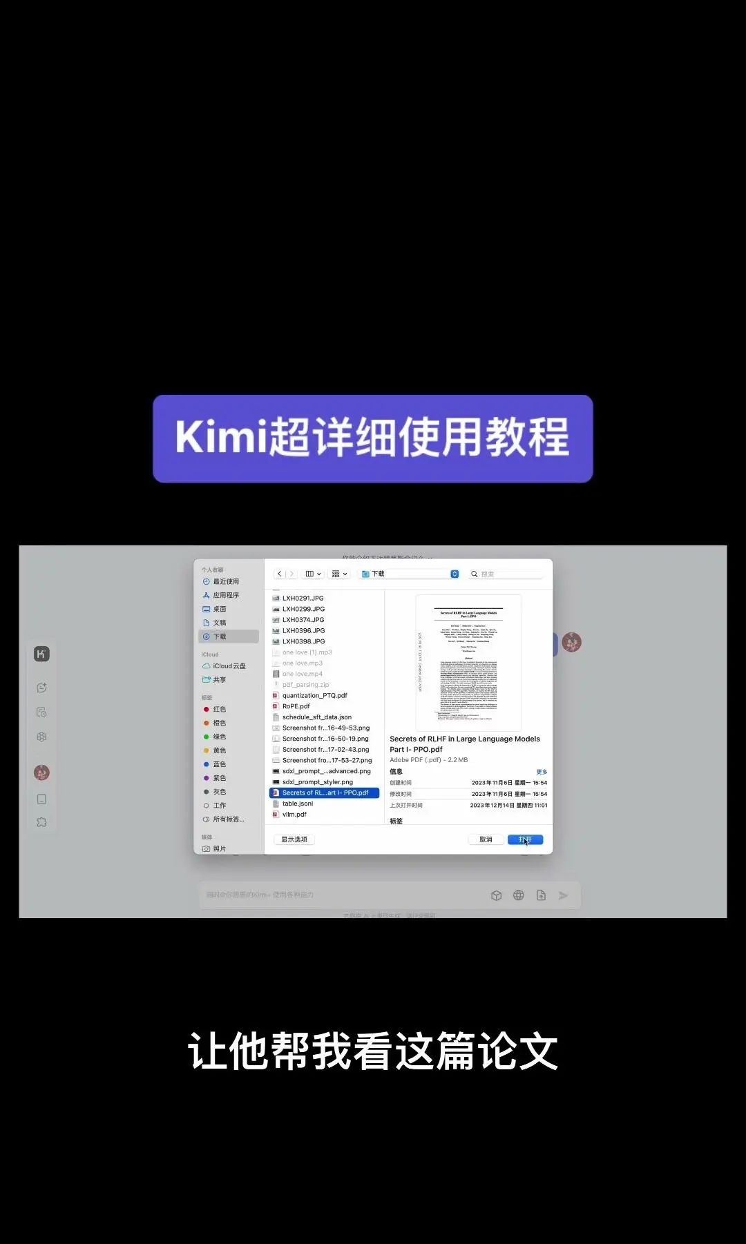今天我要给大家分享一个超级强大的工具——Kimi！它是由北京一家初创公司月之暗面MoshotAI开发的，具备多语言对话能力，能够理解和回应用户的问题